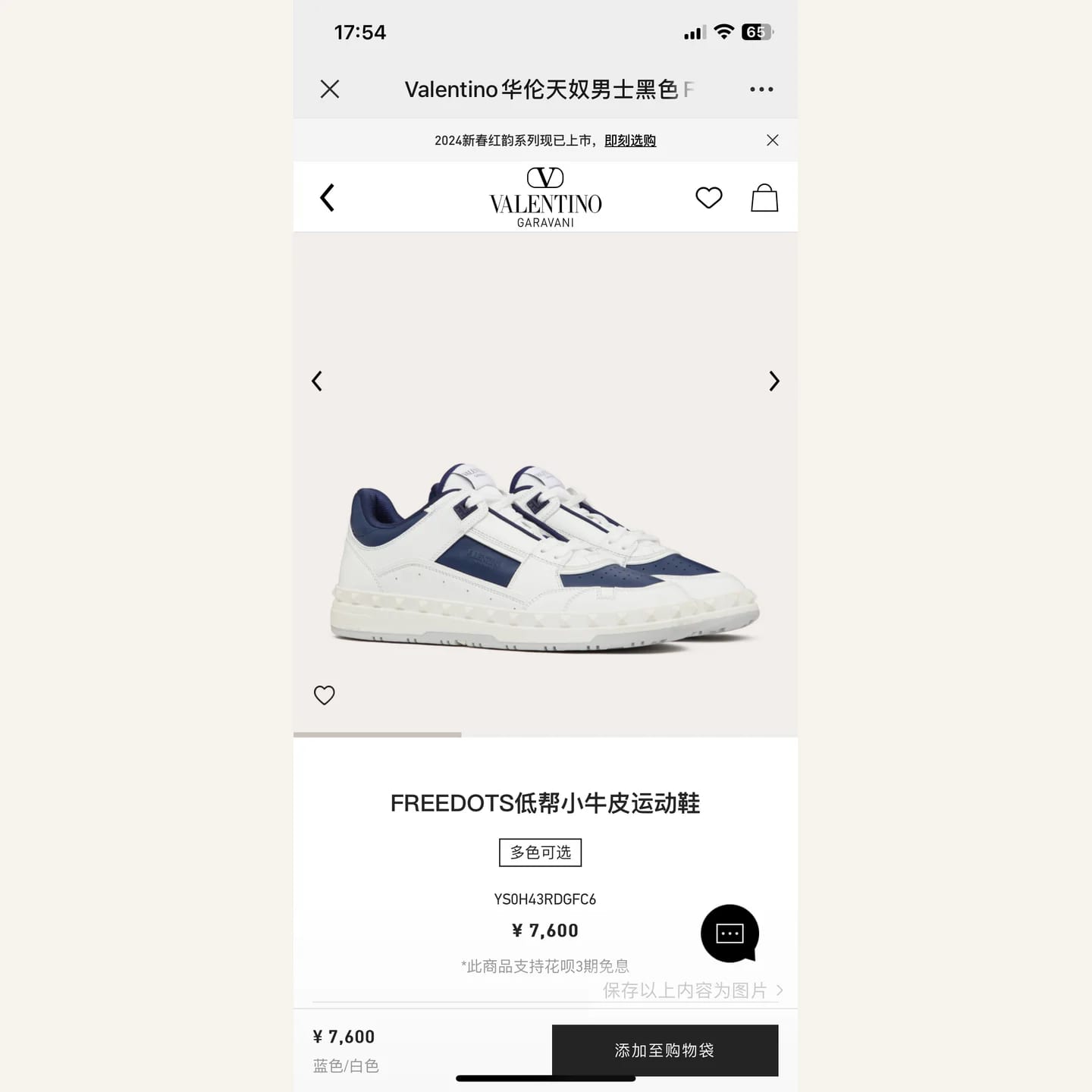Valentino Garavani Freedots Sneaker 縮圖 2
