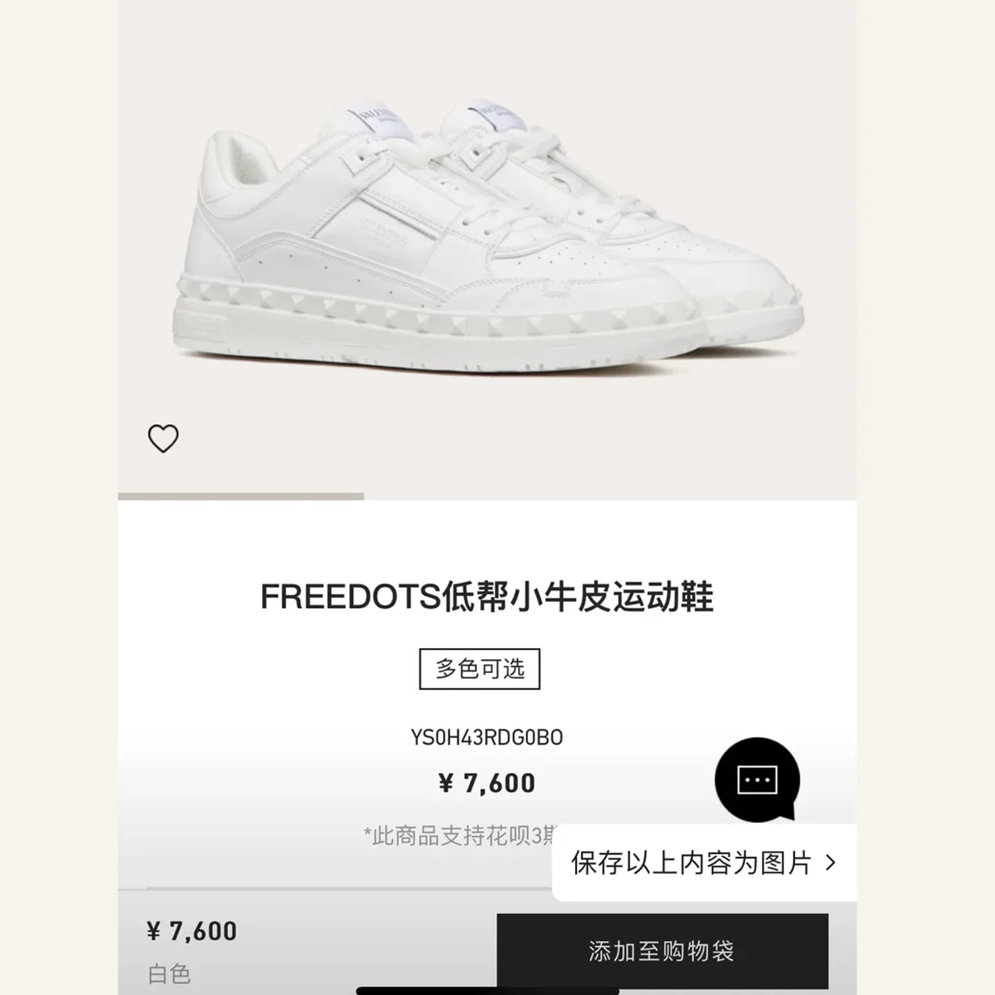 Valentino Garavani Freedots Sneaker 縮圖 2