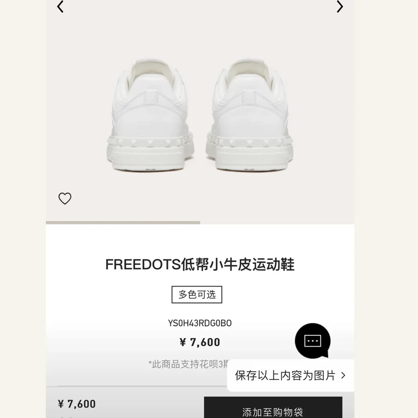 Valentino Garavani Freedots Sneaker 縮圖 3