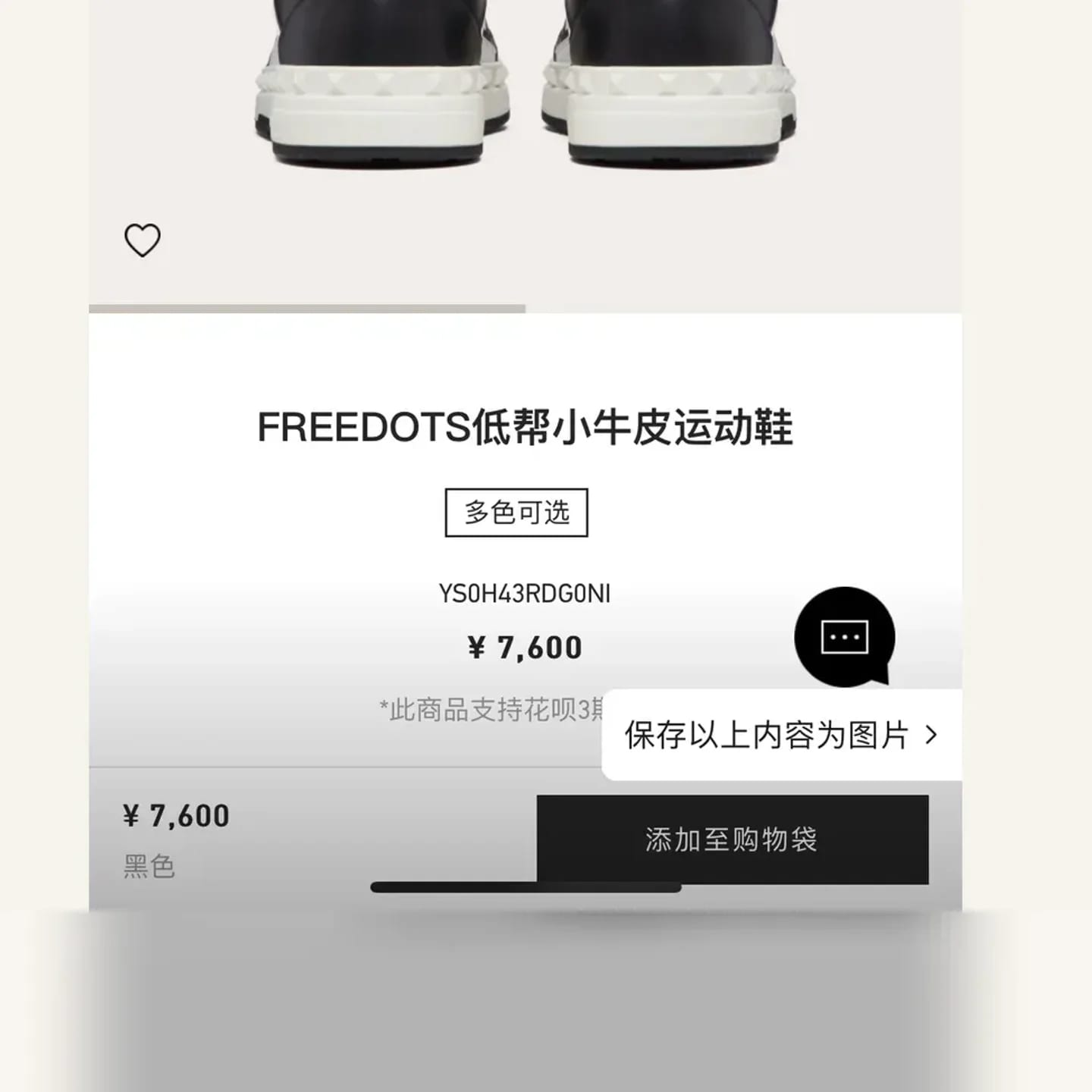 Valentino Garavani Freedots Sneaker 縮圖 3